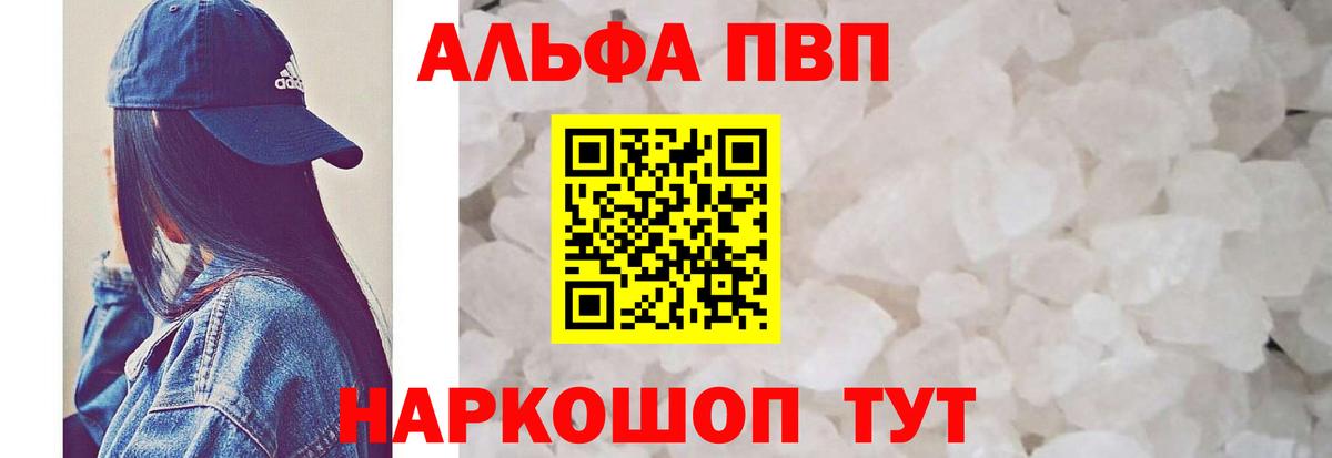 Alpha-PVP Соль Ликино-Дулёво