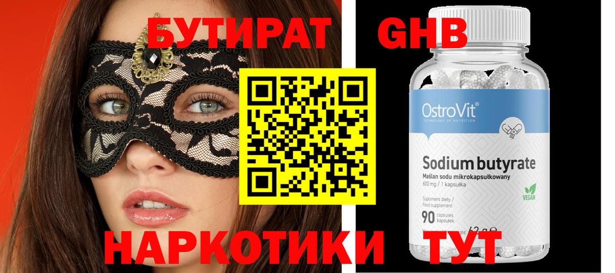 Бутират жидкий экстази Ликино-Дулёво