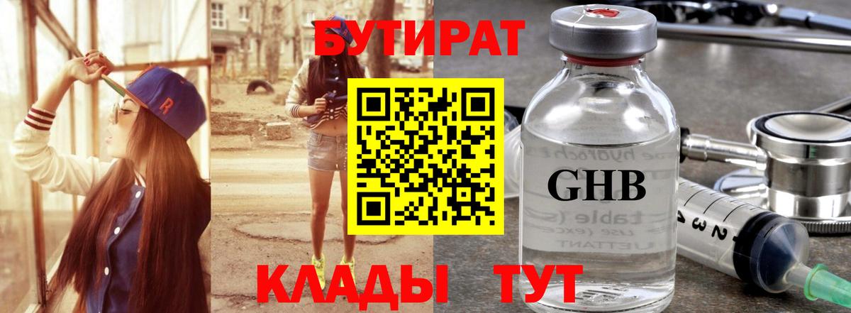 Ликино-Дулёво  БУТИРАТ  Вход с VPN  Бутират Butirat 