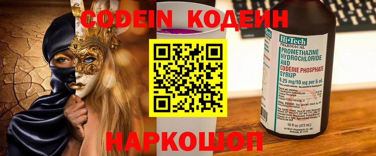 Ликино-Дулёво  Кодеиновый сироп Lean Purple Drank  Кодеиновый сироп Lean Purple Drank  Вход с VPN 