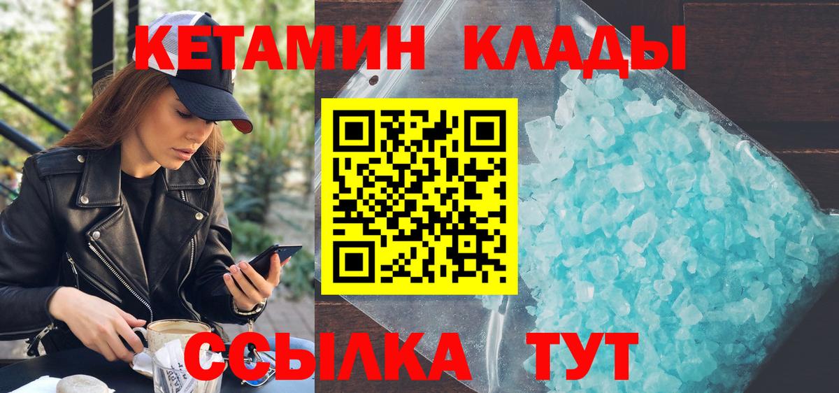 Ликино-Дулёво  КЕТАМИН VHQ  Вход с VPN 