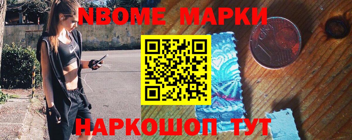 Марки NBOMe 1,5мг  Вход с VPN  Ликино-Дулёво 